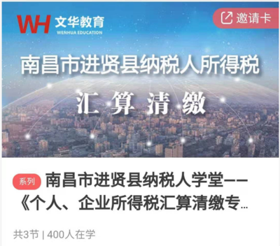 税务局纳税人直播课堂