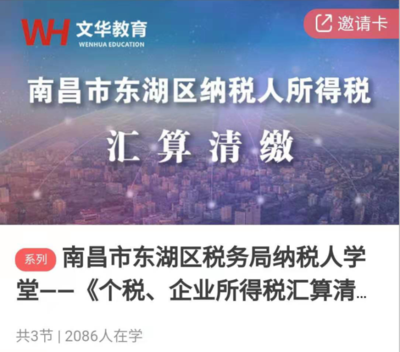 税务局纳税人直播课堂