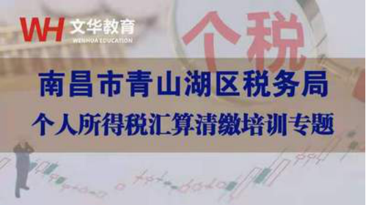 税务局纳税人直播课堂