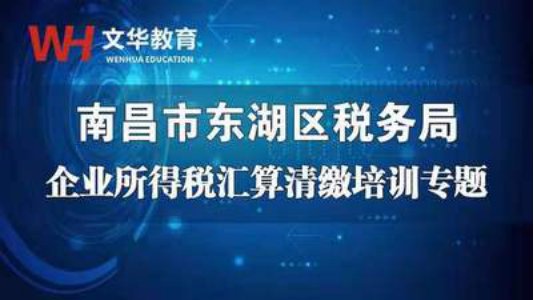 税务局纳税人直播课堂
