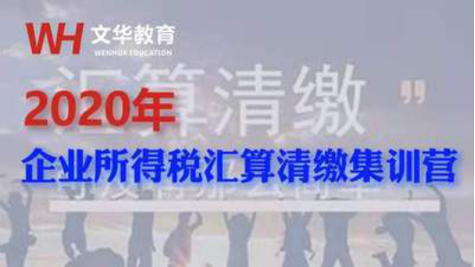 税务局纳税人直播课堂